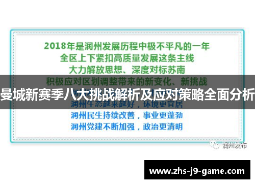 曼城新赛季八大挑战解析及应对策略全面分析
