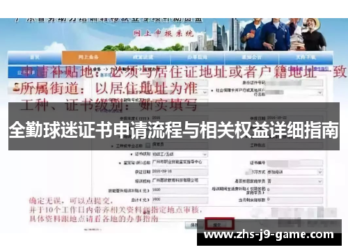 全勤球迷证书申请流程与相关权益详细指南